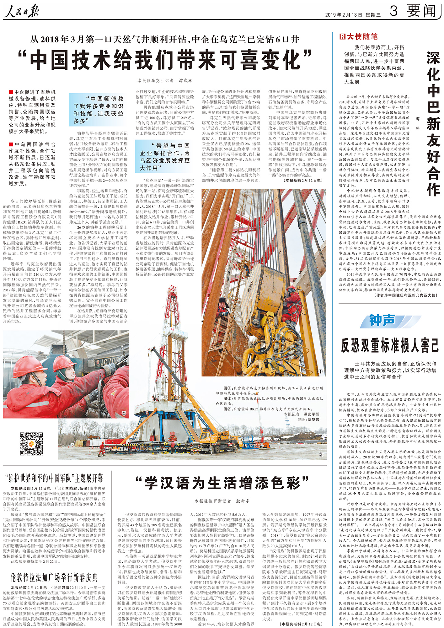 2019年2月13日人民日報三版頭條，報道貝肯能源烏克蘭項目.jpg
