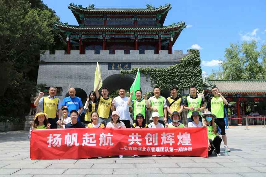 “揚帆起航 共創(chuàng  )輝煌”貝肯能源管理團隊培訓拓展(圖4)